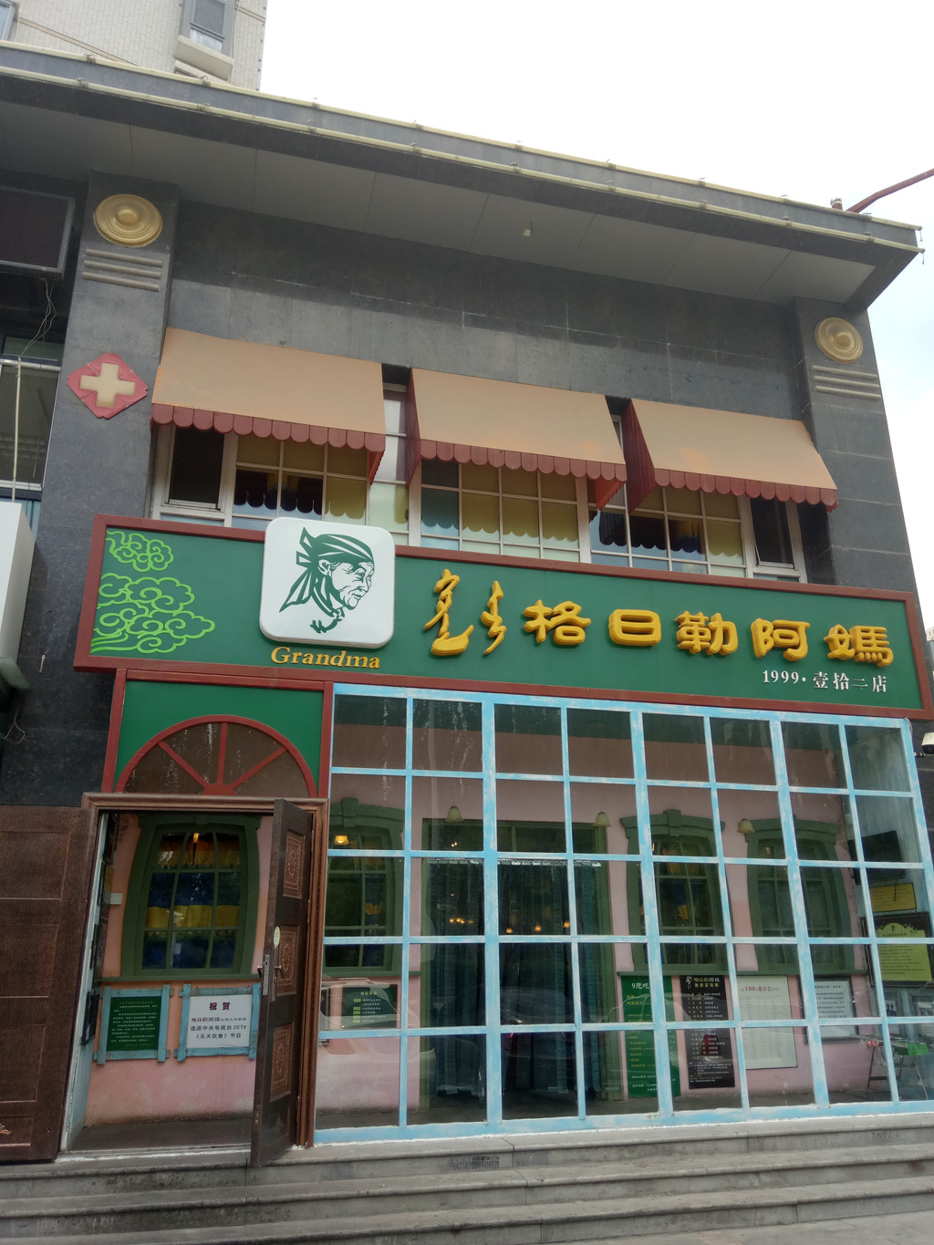 这顿饭就选在格日勒阿妈市府店,正宗的蒙餐吃一顿少一顿了