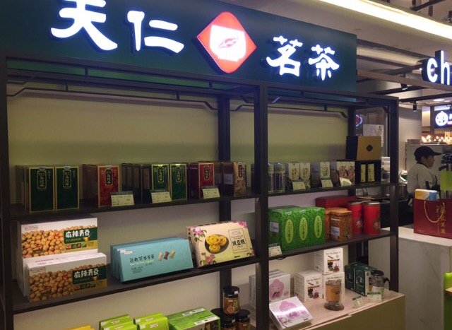 天仁茗茶吃茶趣(189弄购物中心店)