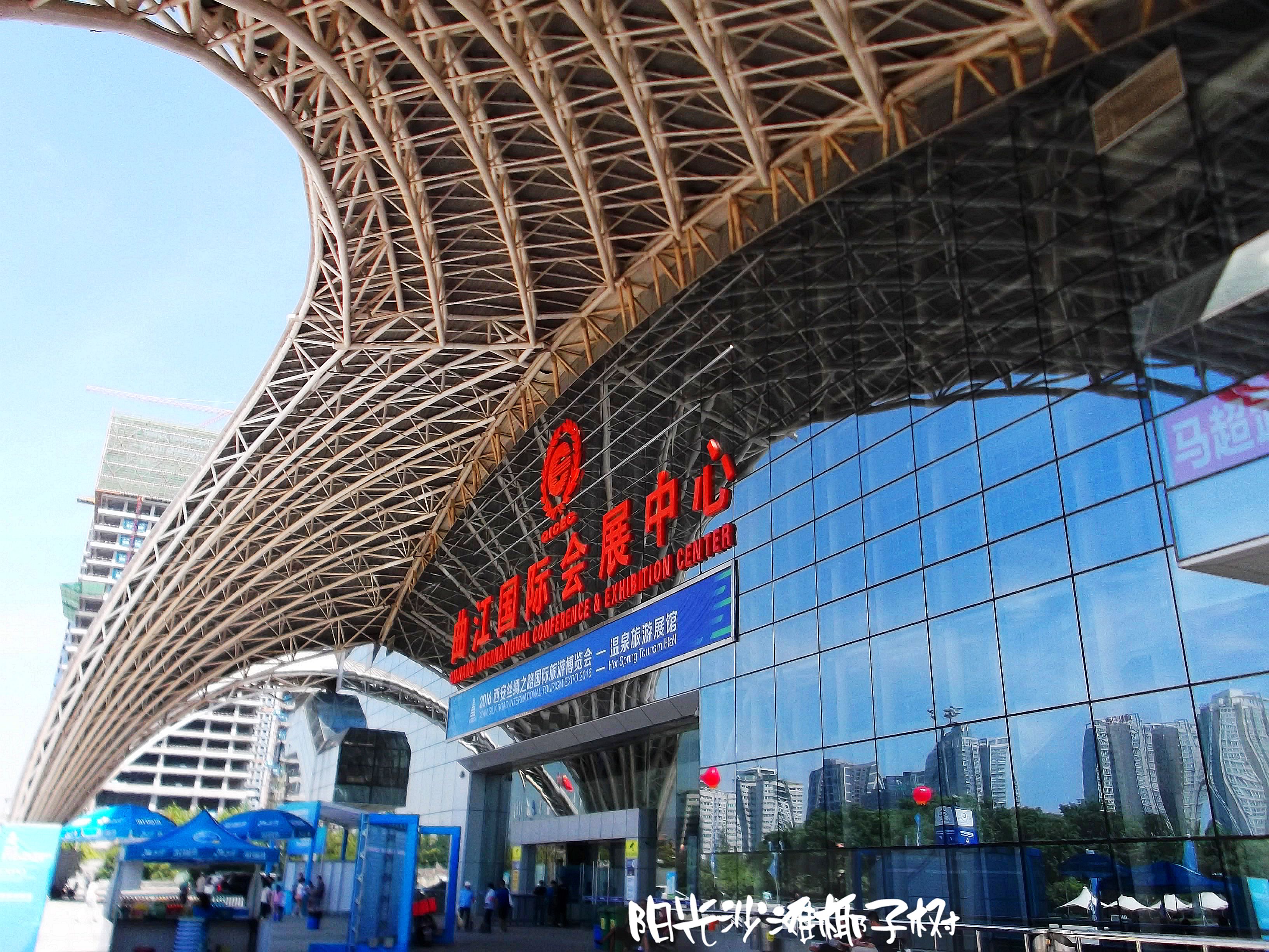 曲江国际会展馆