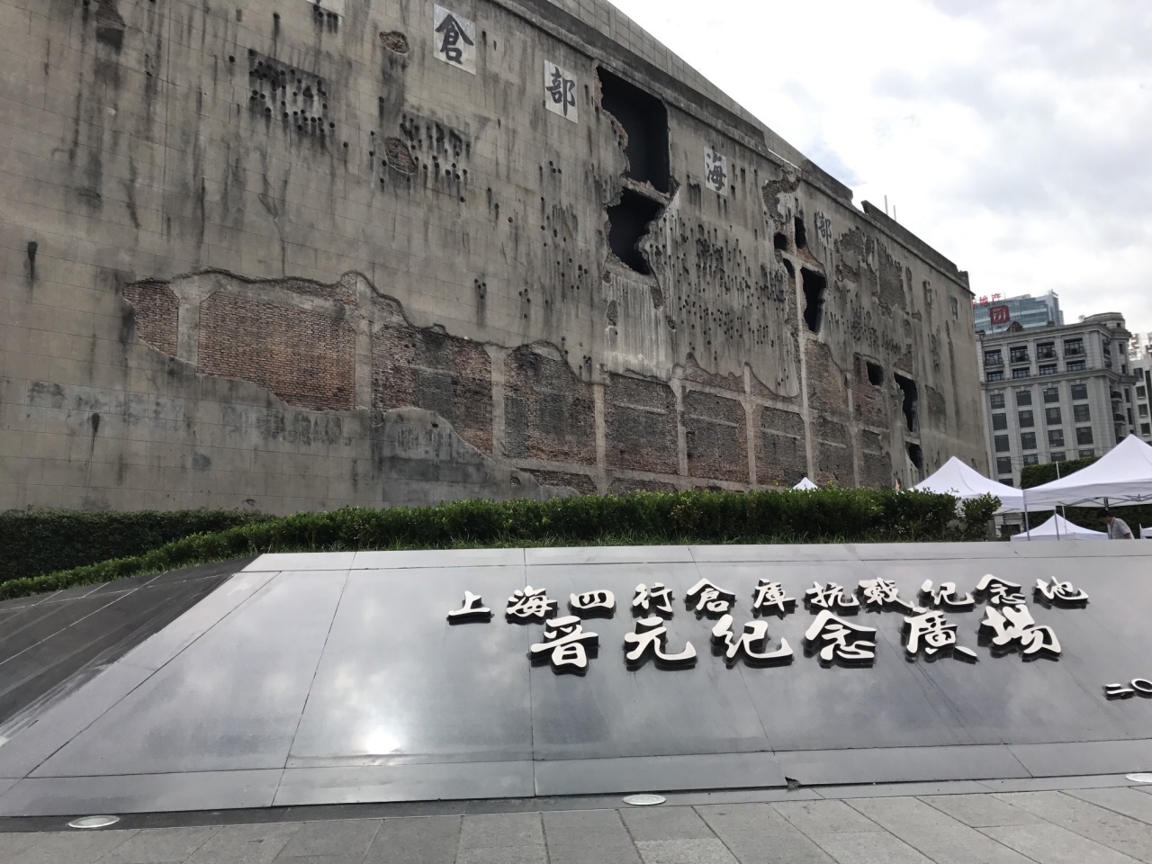 2019上海四行仓库抗战纪念馆_旅游攻略_门票_地址