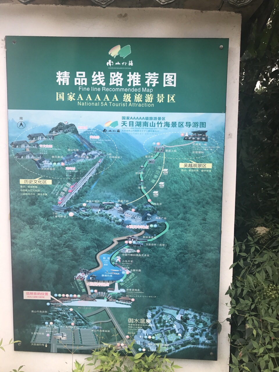 天目湖山水园