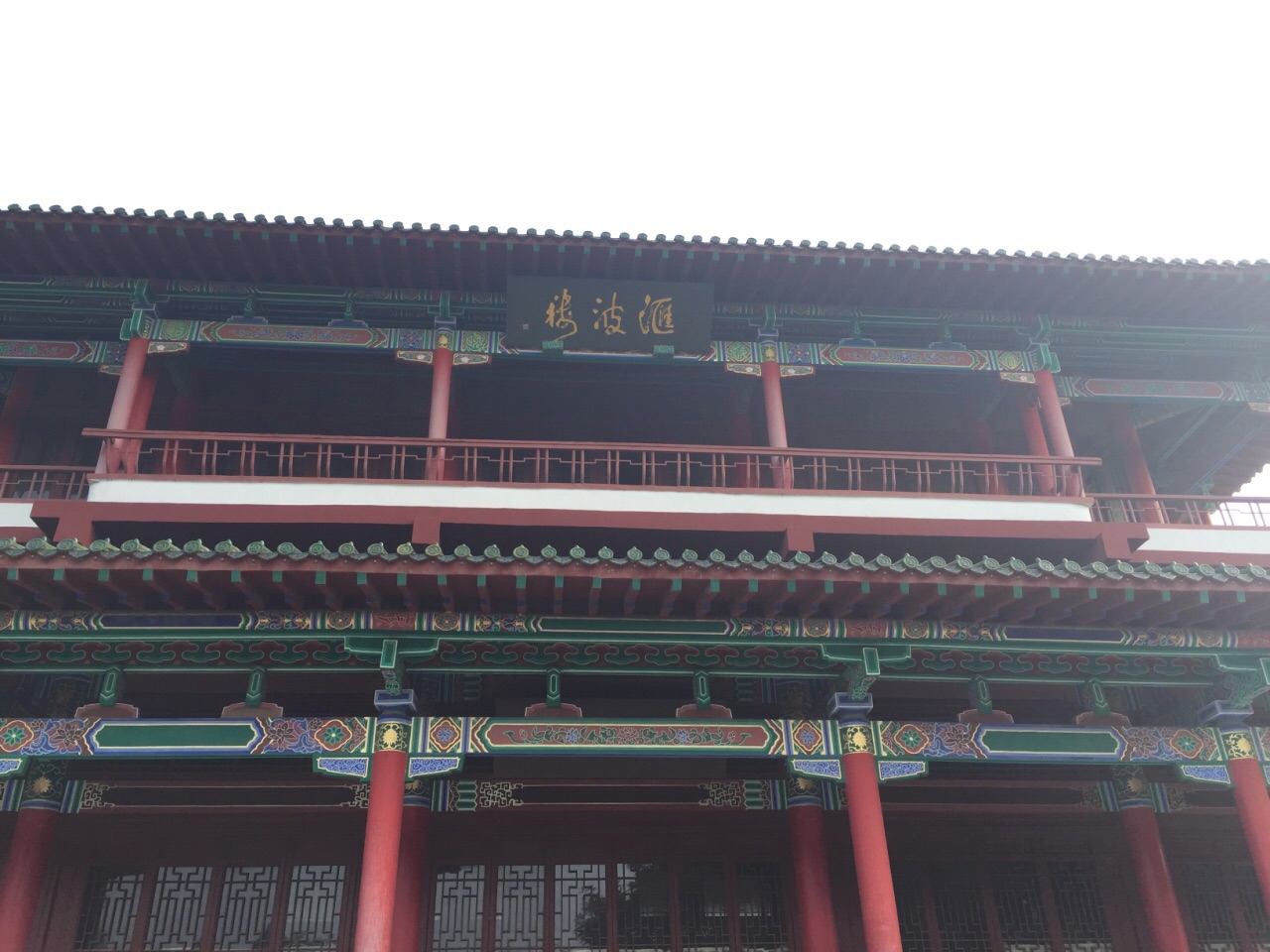 汇波楼