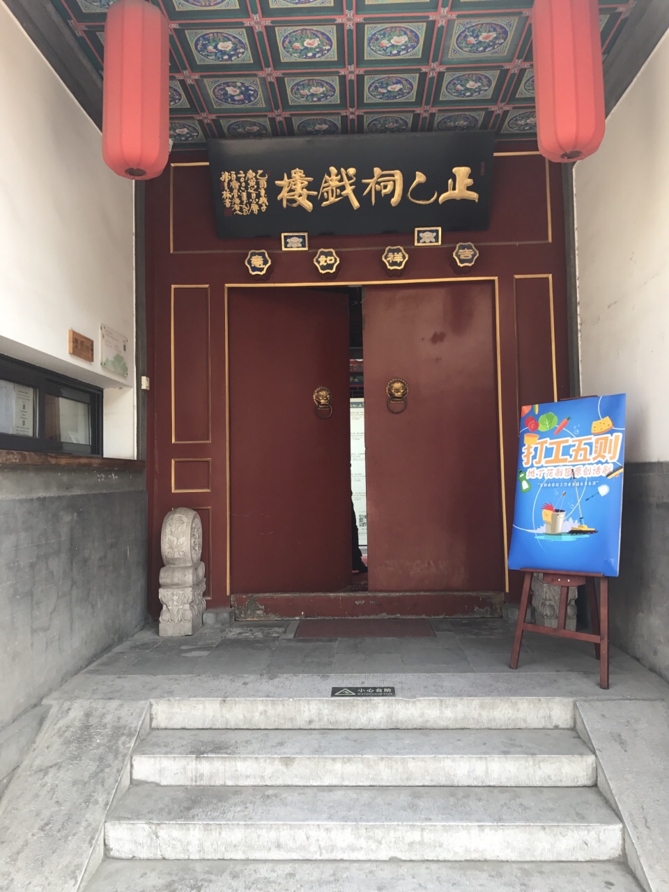 正乙祠戏楼旅游景点攻略图