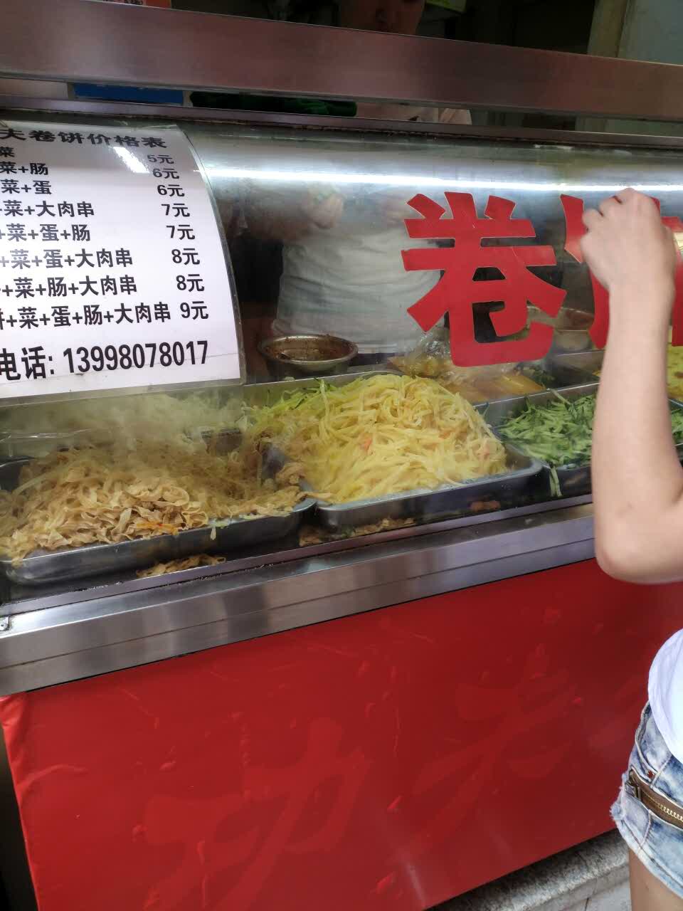 功夫卷饼