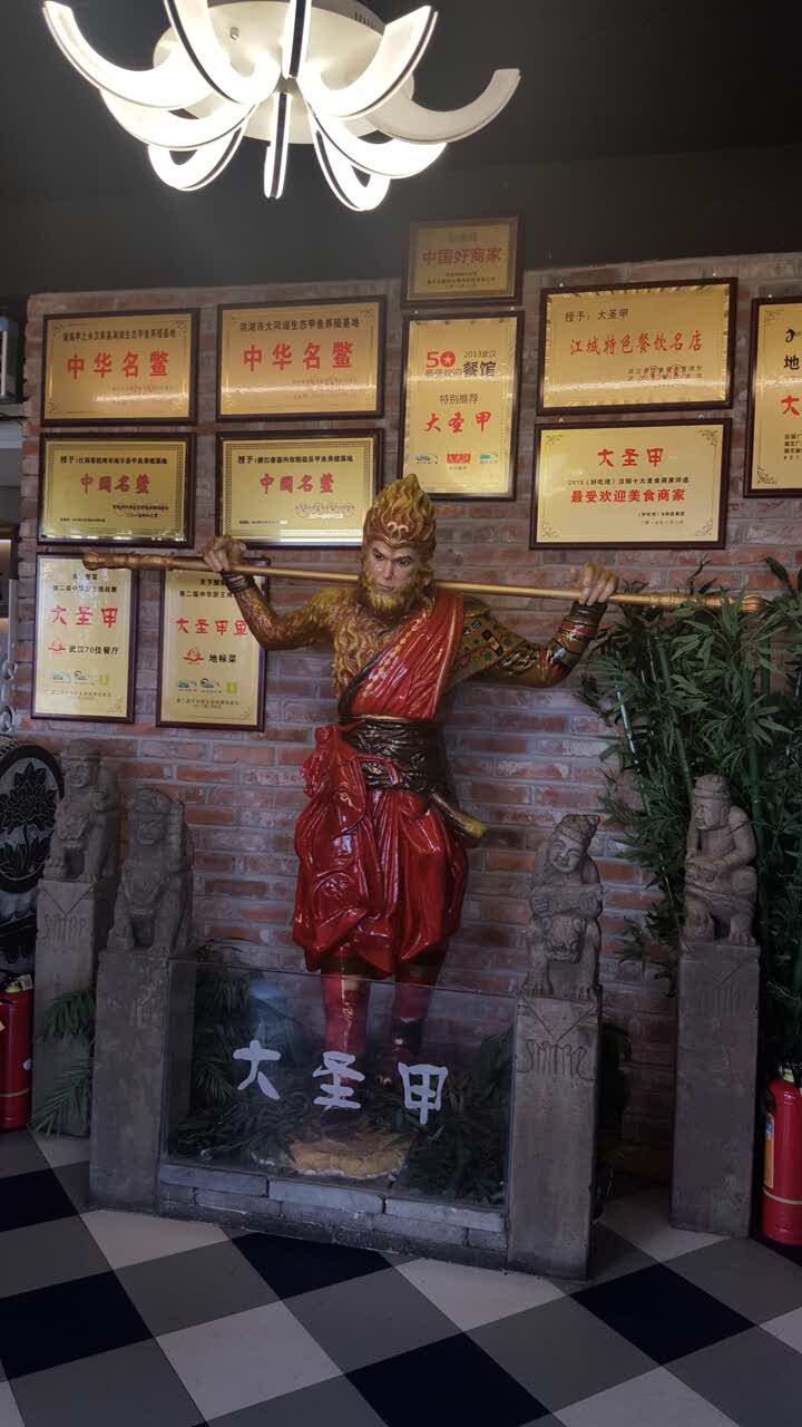 大圣甲