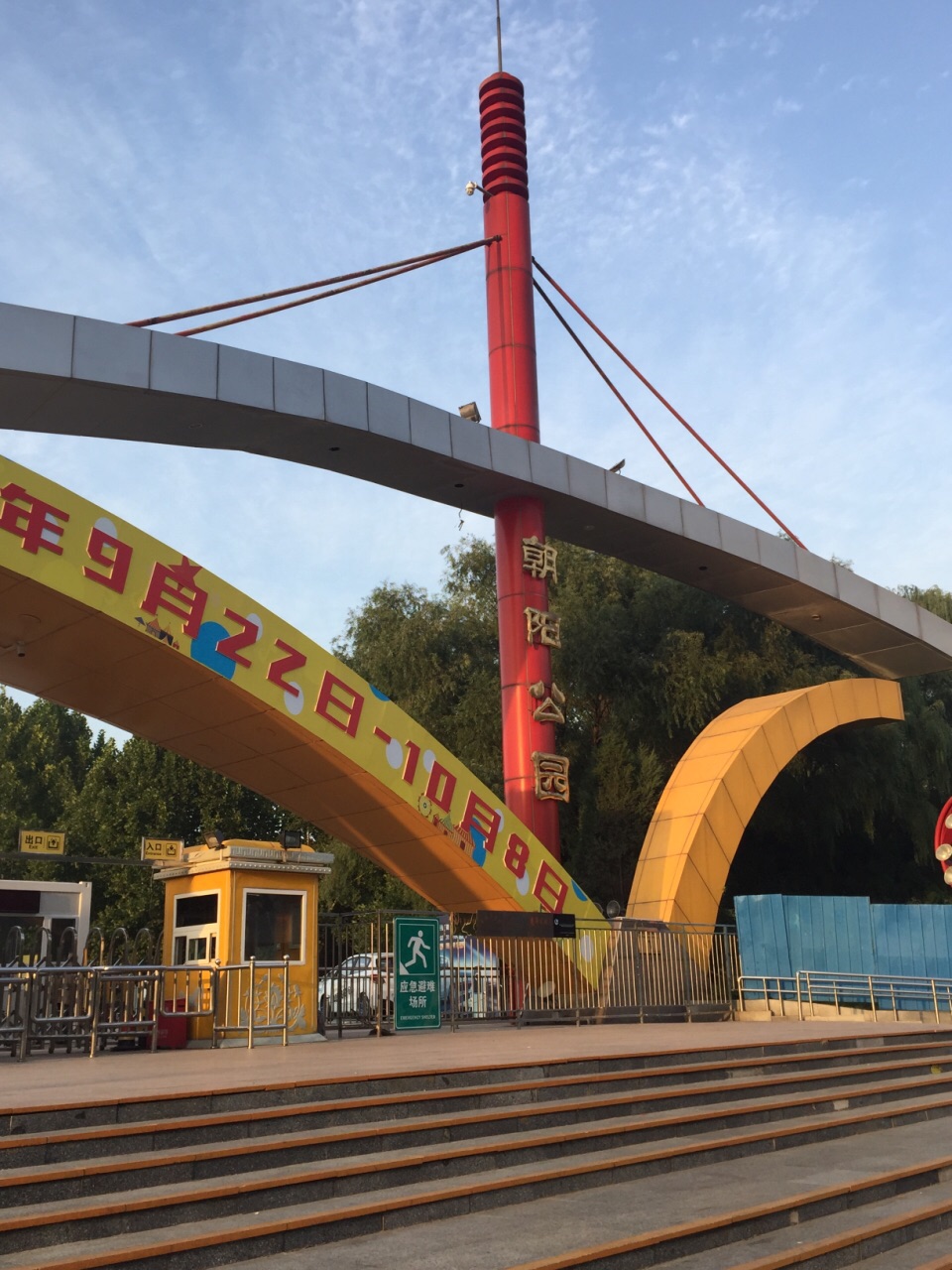 朝阳公园是北京市朝阳区比较大的公园,门票