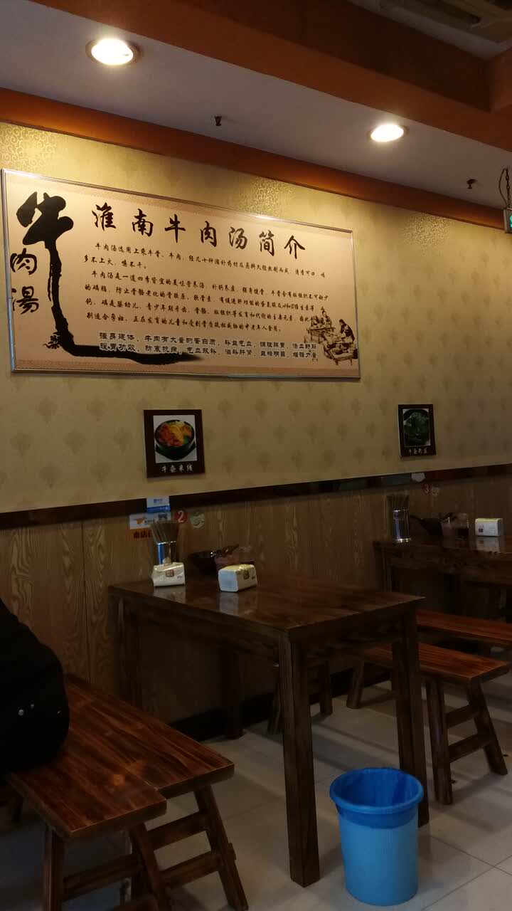 淮南牛肉汤(世茂老店)