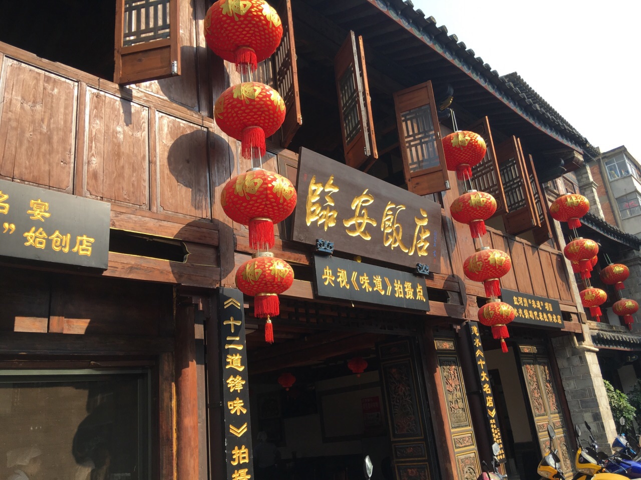 临安饭店