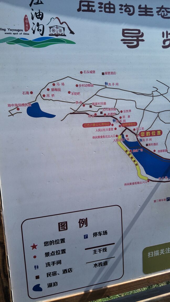 压油沟景区