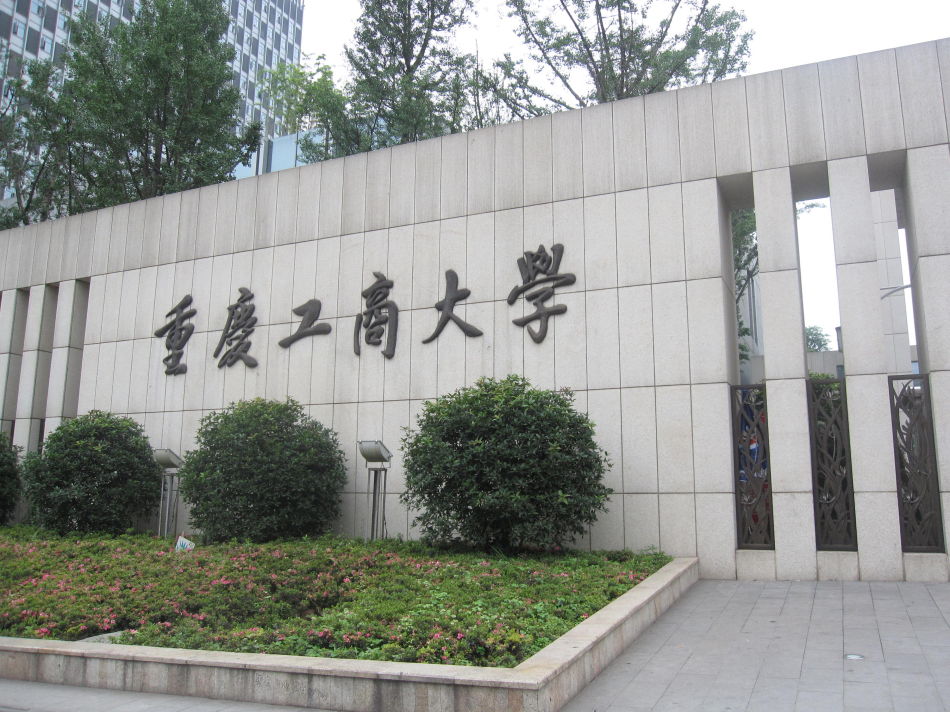 重庆工商大学地理位置优越,校门口便是轻轨站.做两站便是南坪商圈.