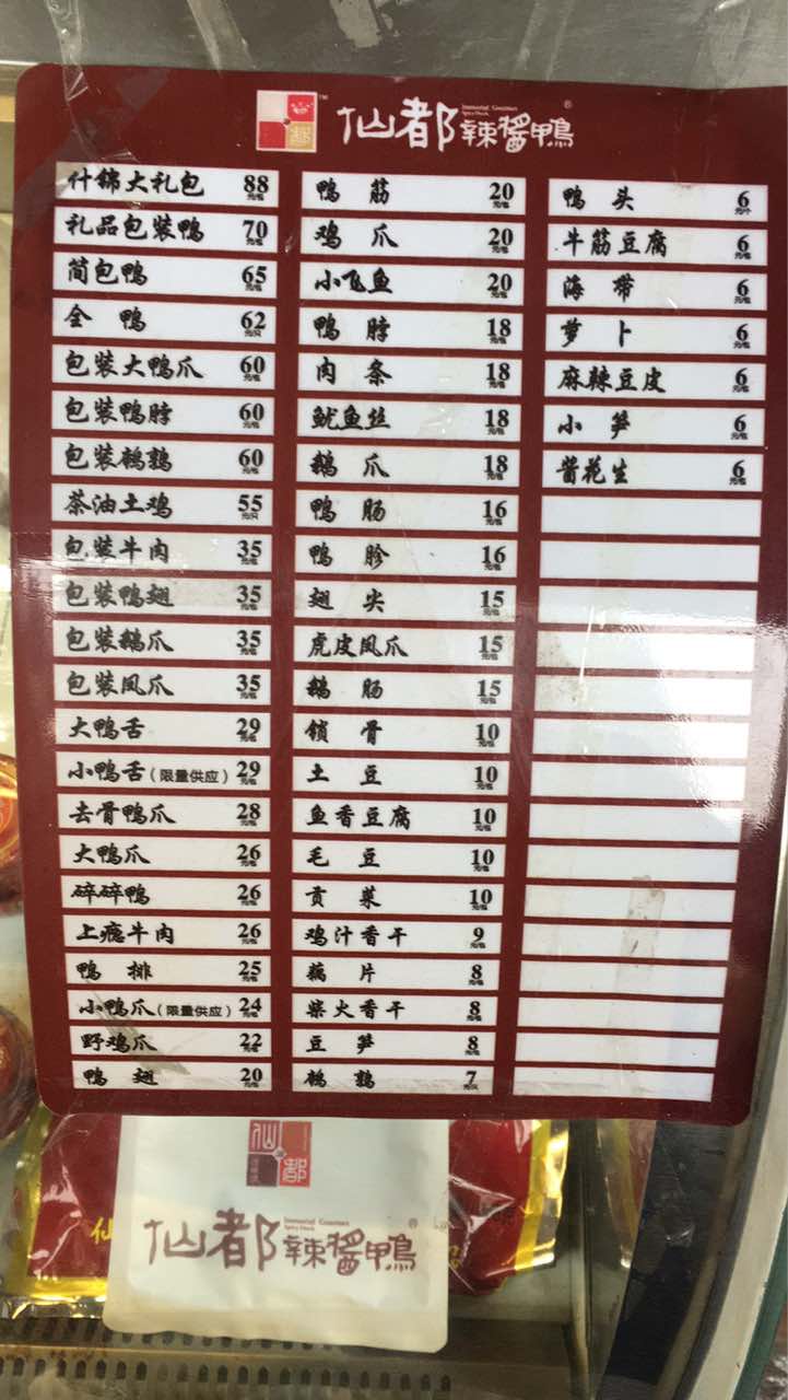 2021仙都辣酱鸭(识字岭店)美食餐厅,买了酱板鸭,老板.