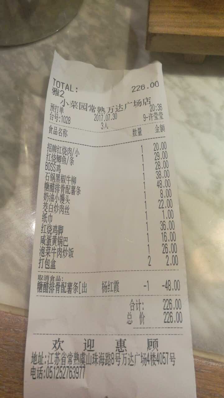 小菜园(常熟万达广场店)