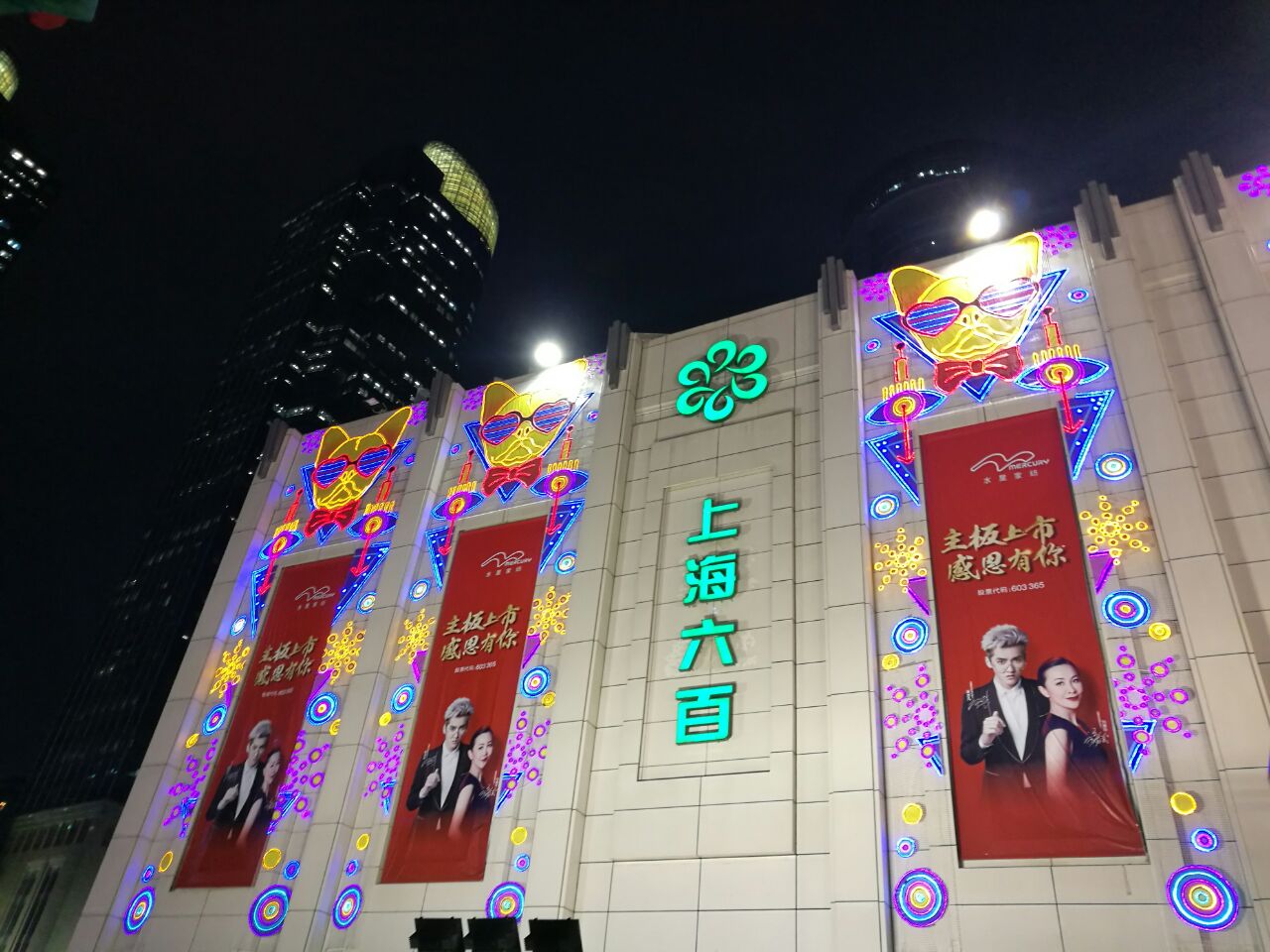 上海belle(第六百货店)怎么样/如何去,belle(第六百货店)购物好不好