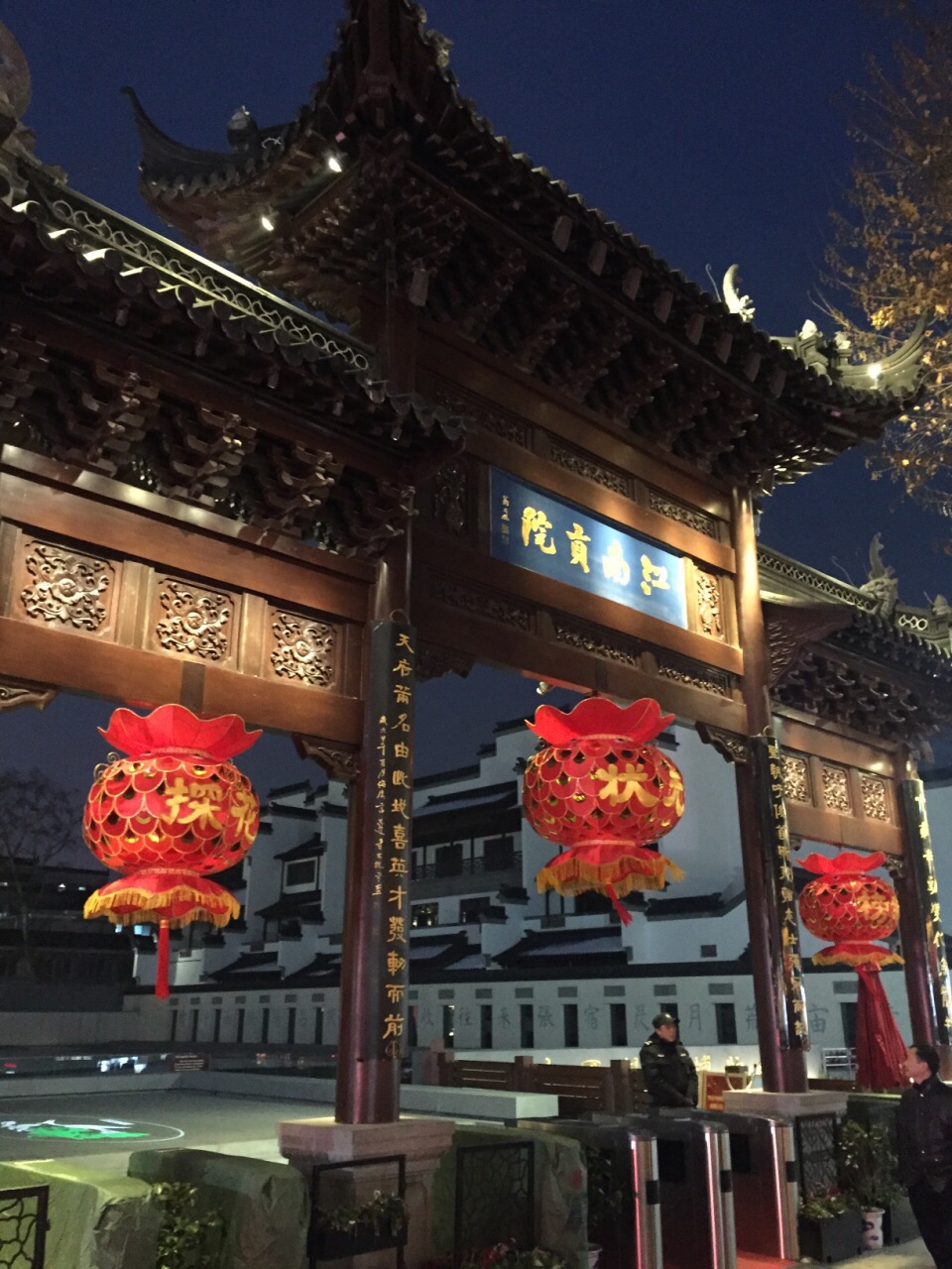中国科举博物馆(江南贡院)