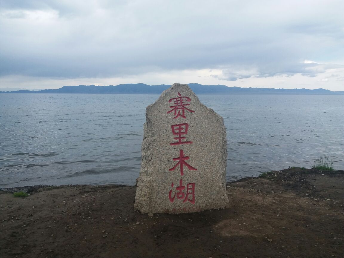 2019赛里木湖_旅游攻略_门票_地址_游记点评,博尔塔拉旅游景点推荐