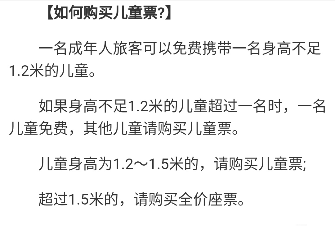 儿童买高铁票限高多少?