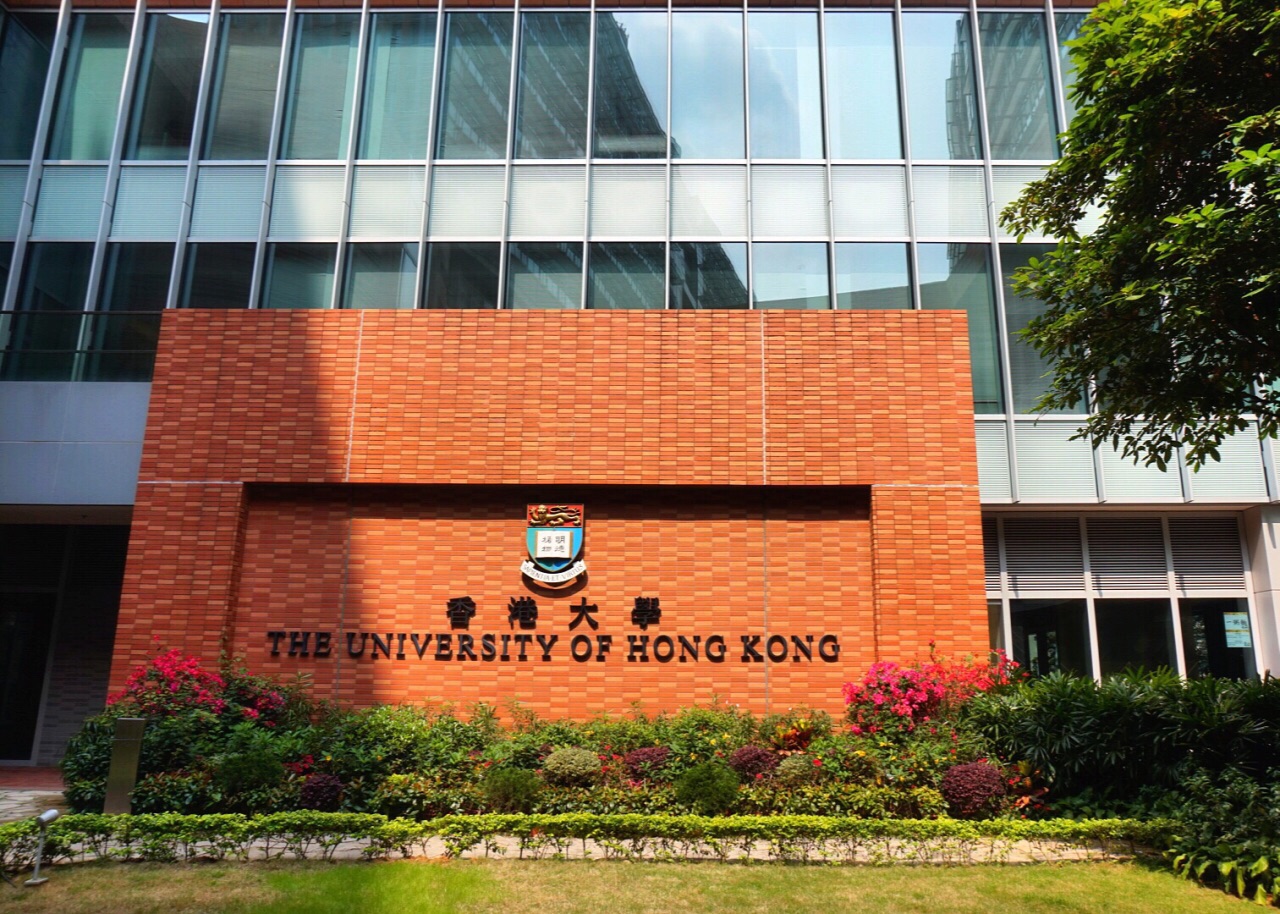 香港大学