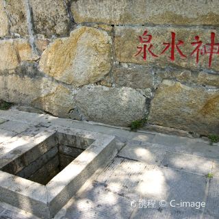 神水泉