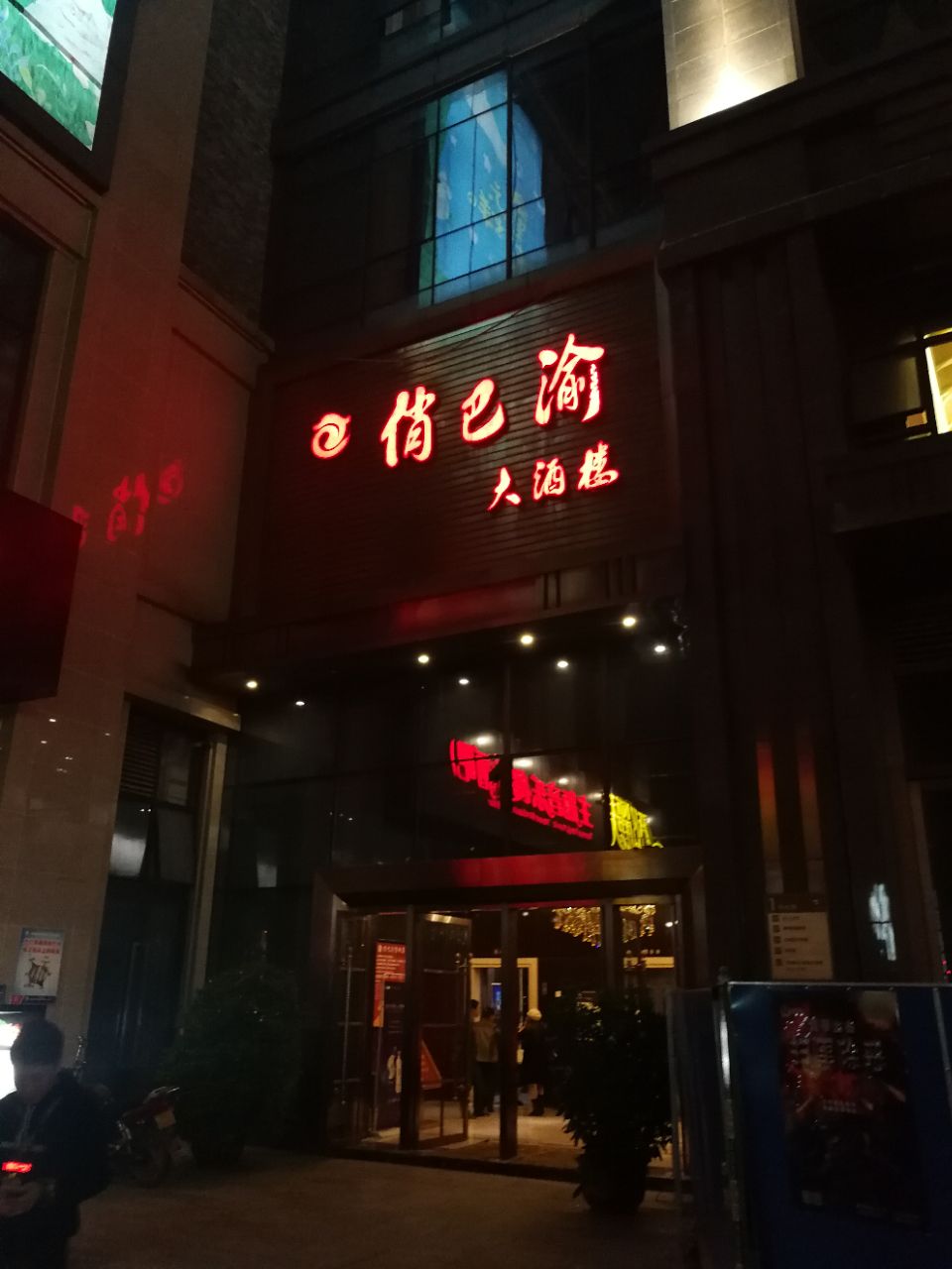 俏巴渝(北滨路店)