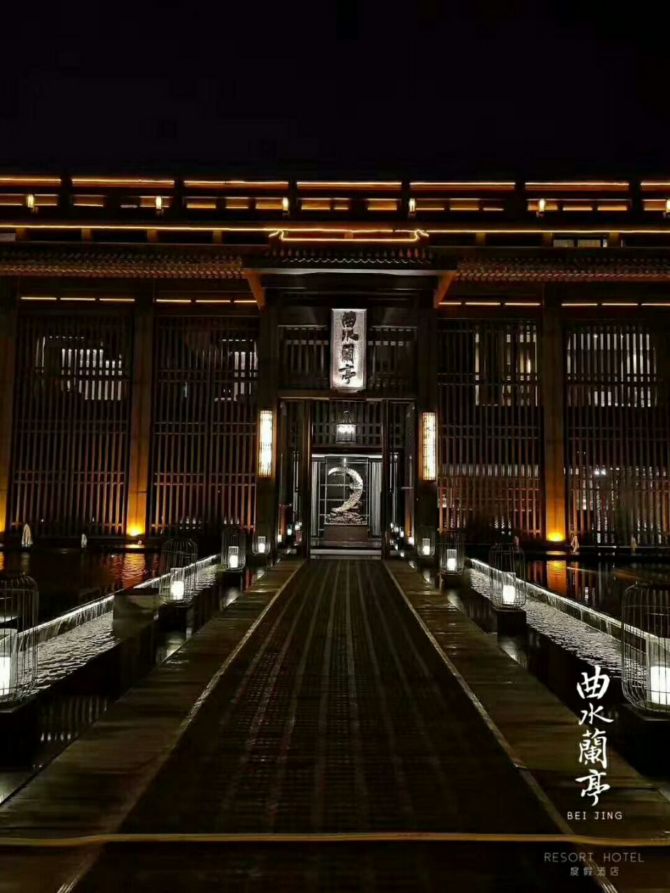 北京曲水兰亭水疗spa