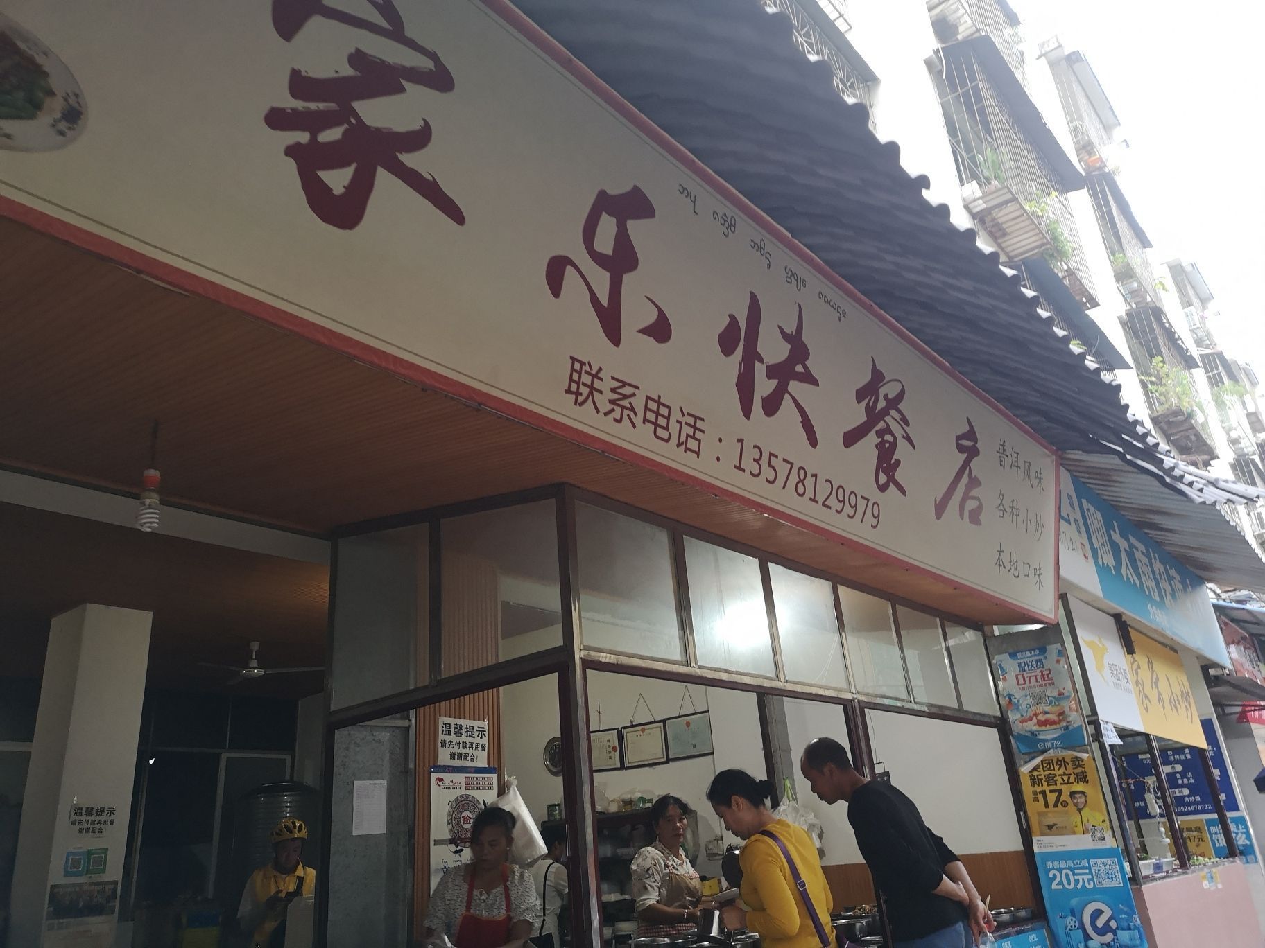 这家家乐快餐店已经吃了好多年了,买点外卖外送的客人也很多,来到店里