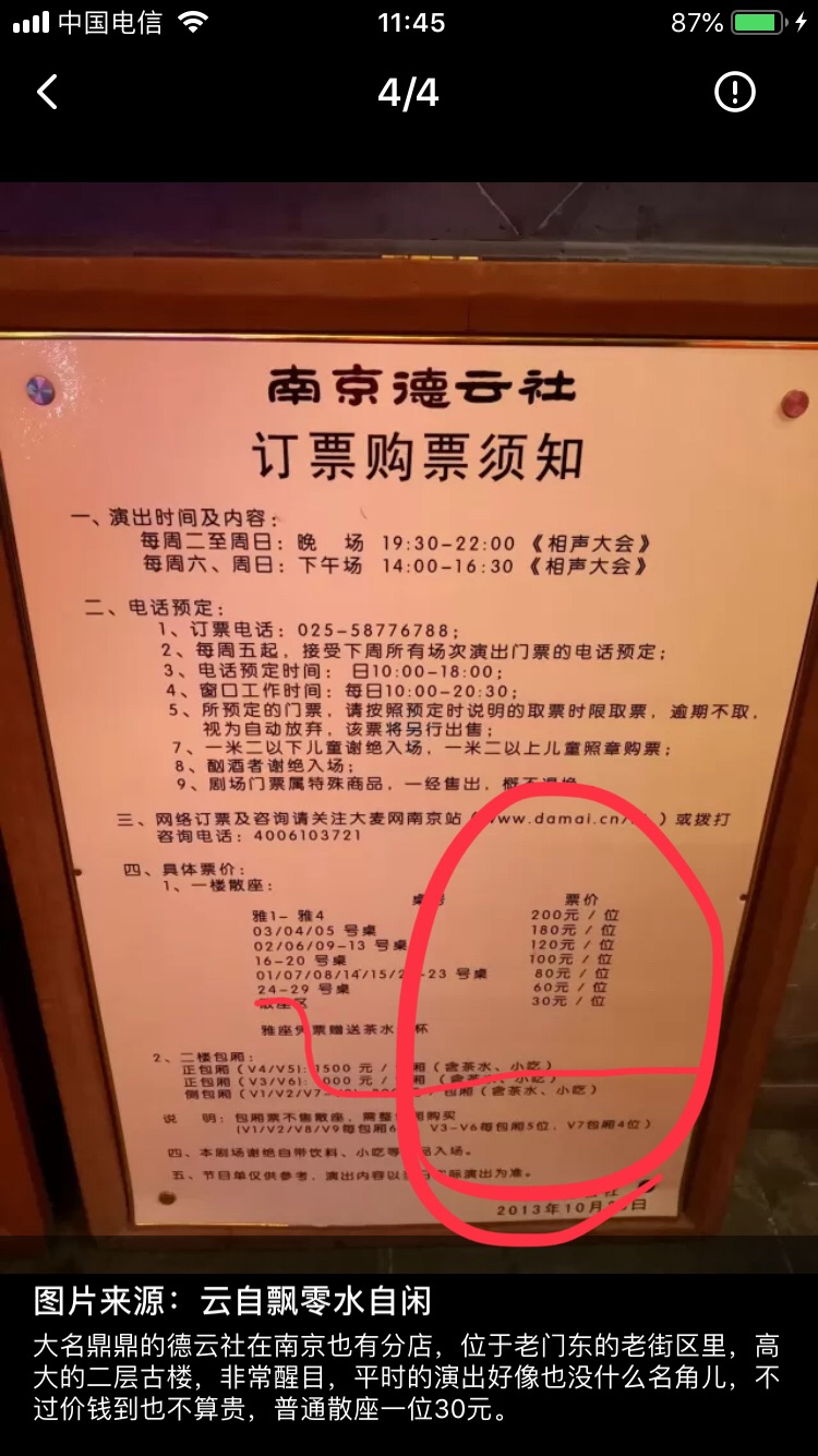 你还我想问一下南京德云社散座座位排序是否价钱越高越靠前?