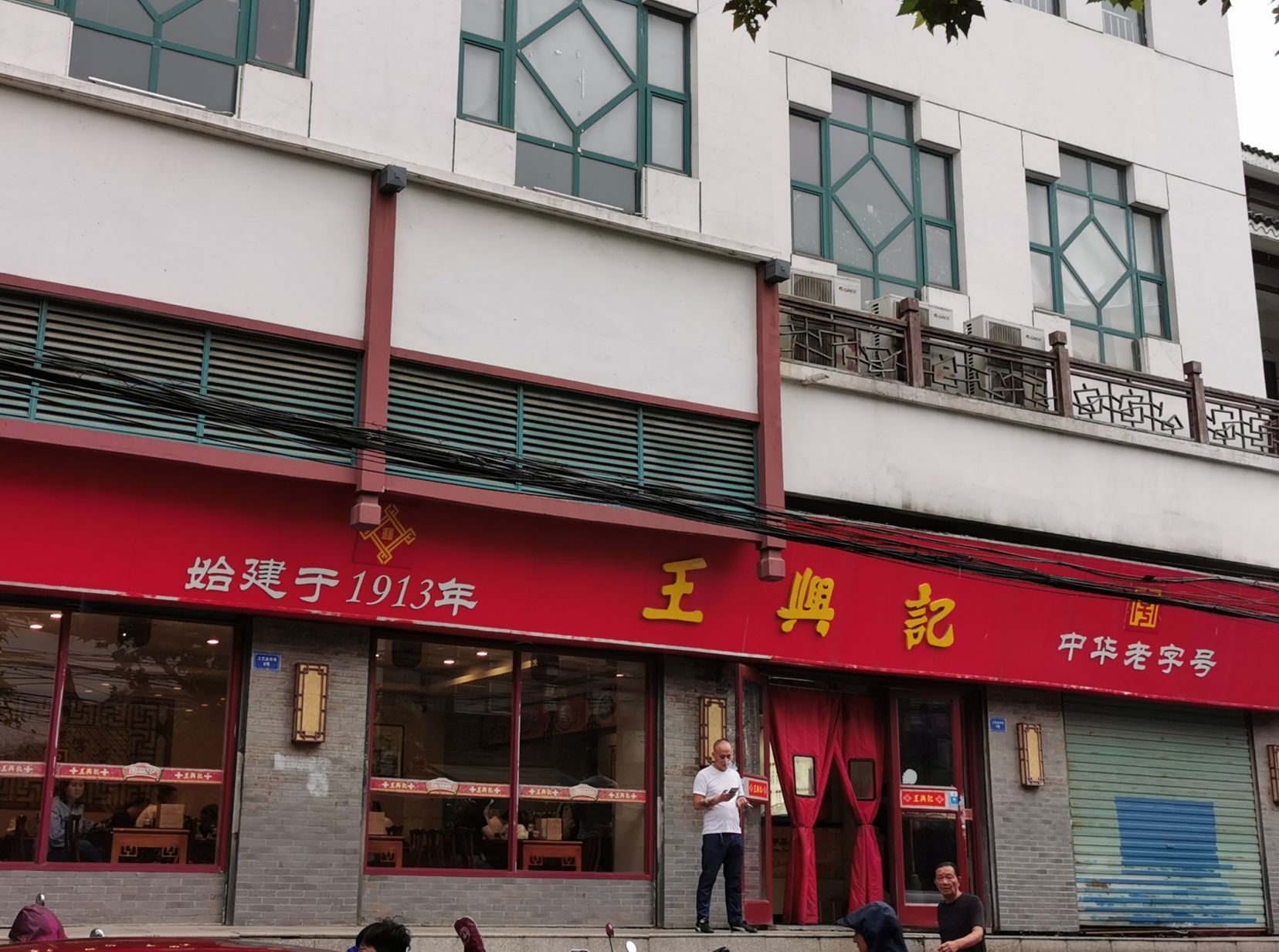 王兴记(南禅寺店)旅游景点攻略图