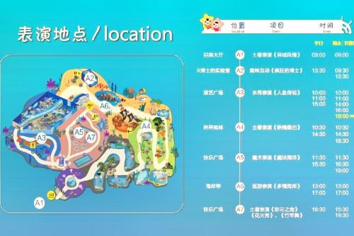 江和美海洋公园