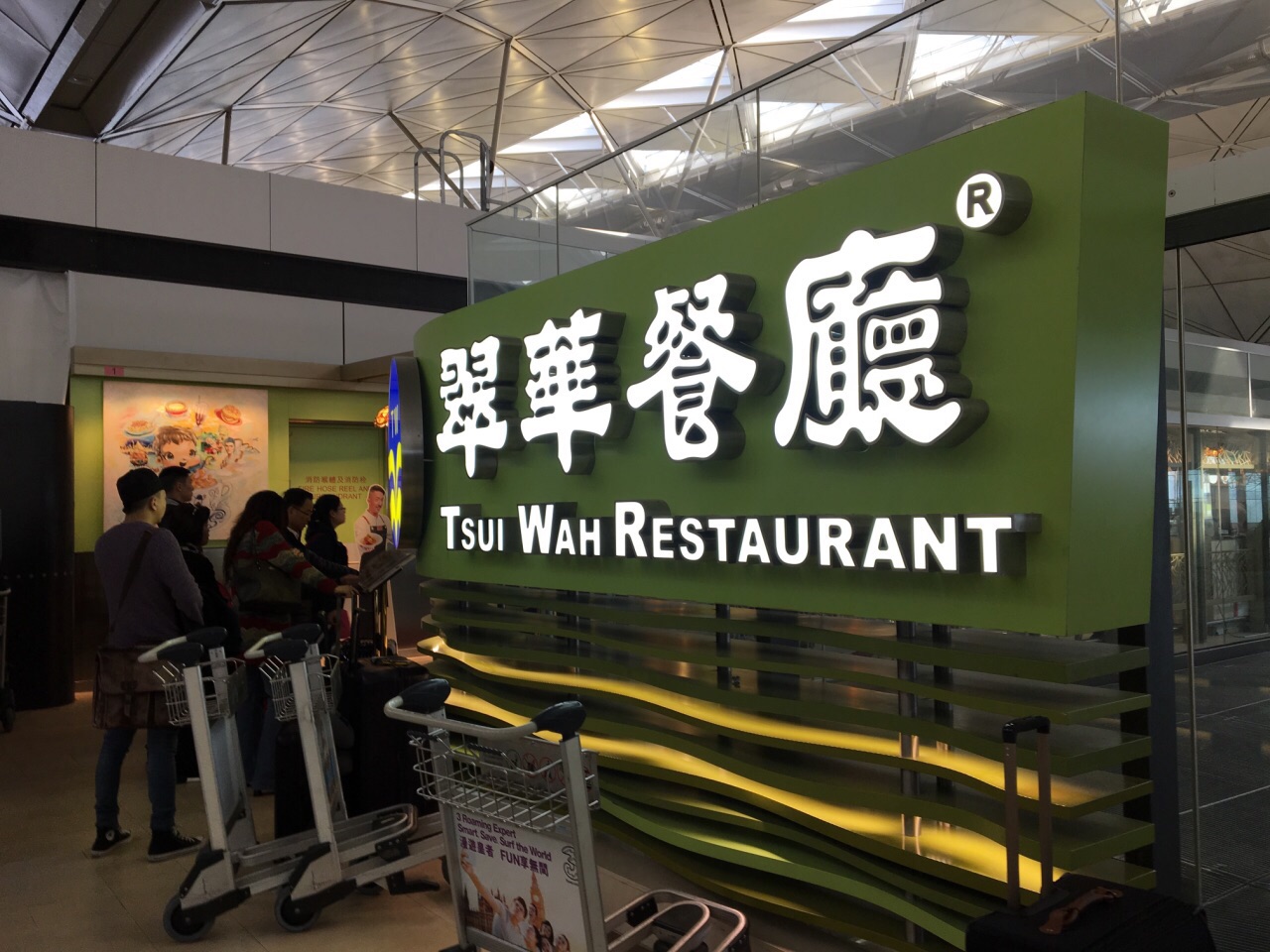 翠华餐厅(机场店)