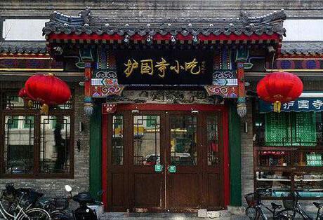 北京护国寺小吃(护国寺二店)好吃吗,护国寺小吃(护国)