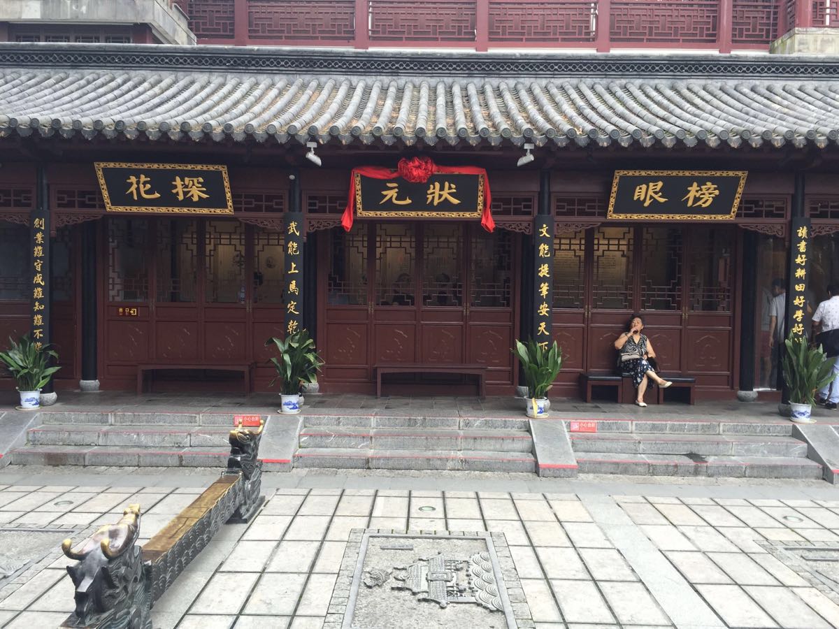 中国科举博物馆(江南贡院)