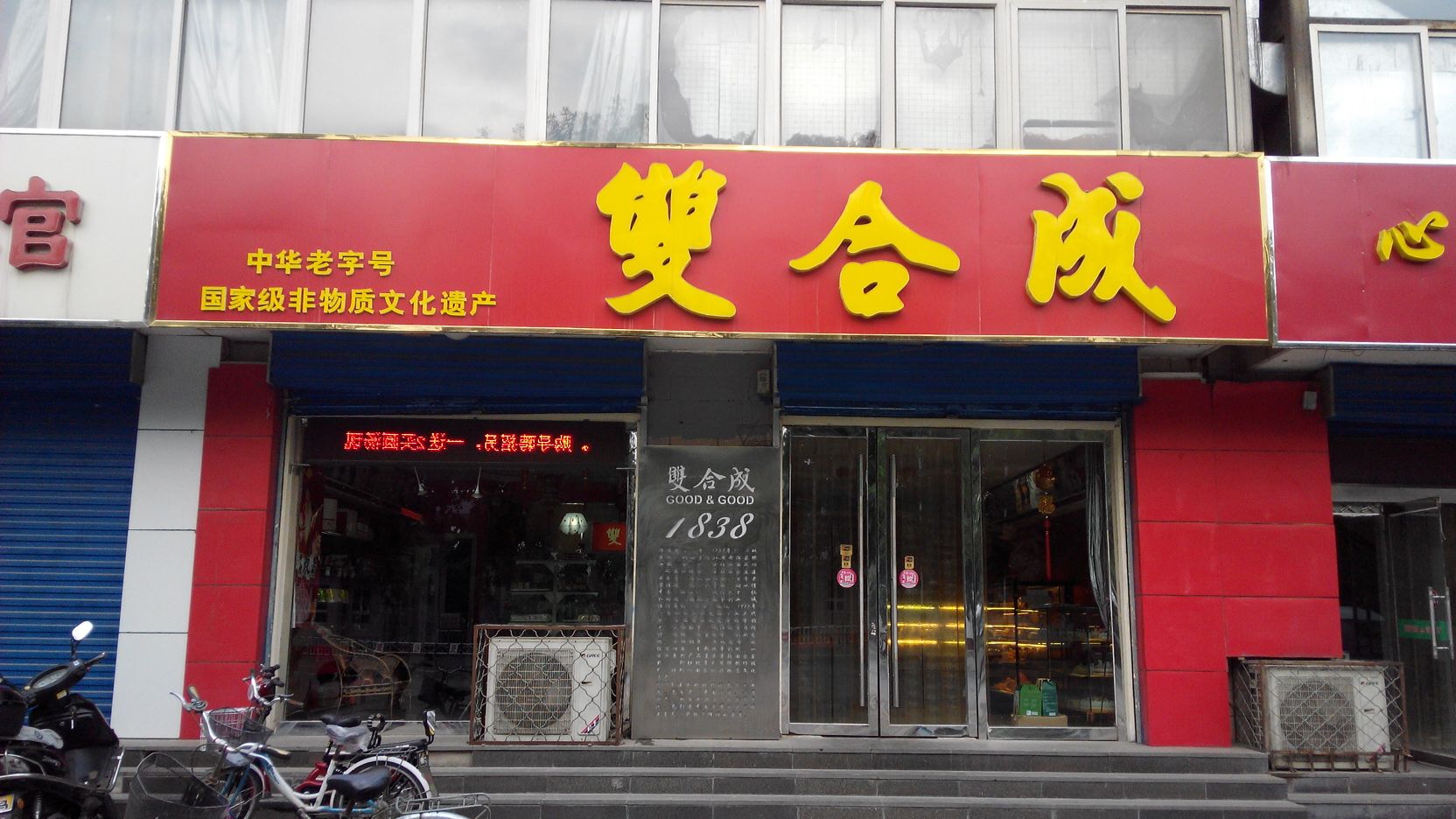 6 双合成(柳巷北街店 4.