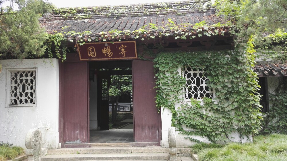 2020寄畅园-旅游攻略-门票-地址-问答-游记点评,无锡旅游旅游景点推荐