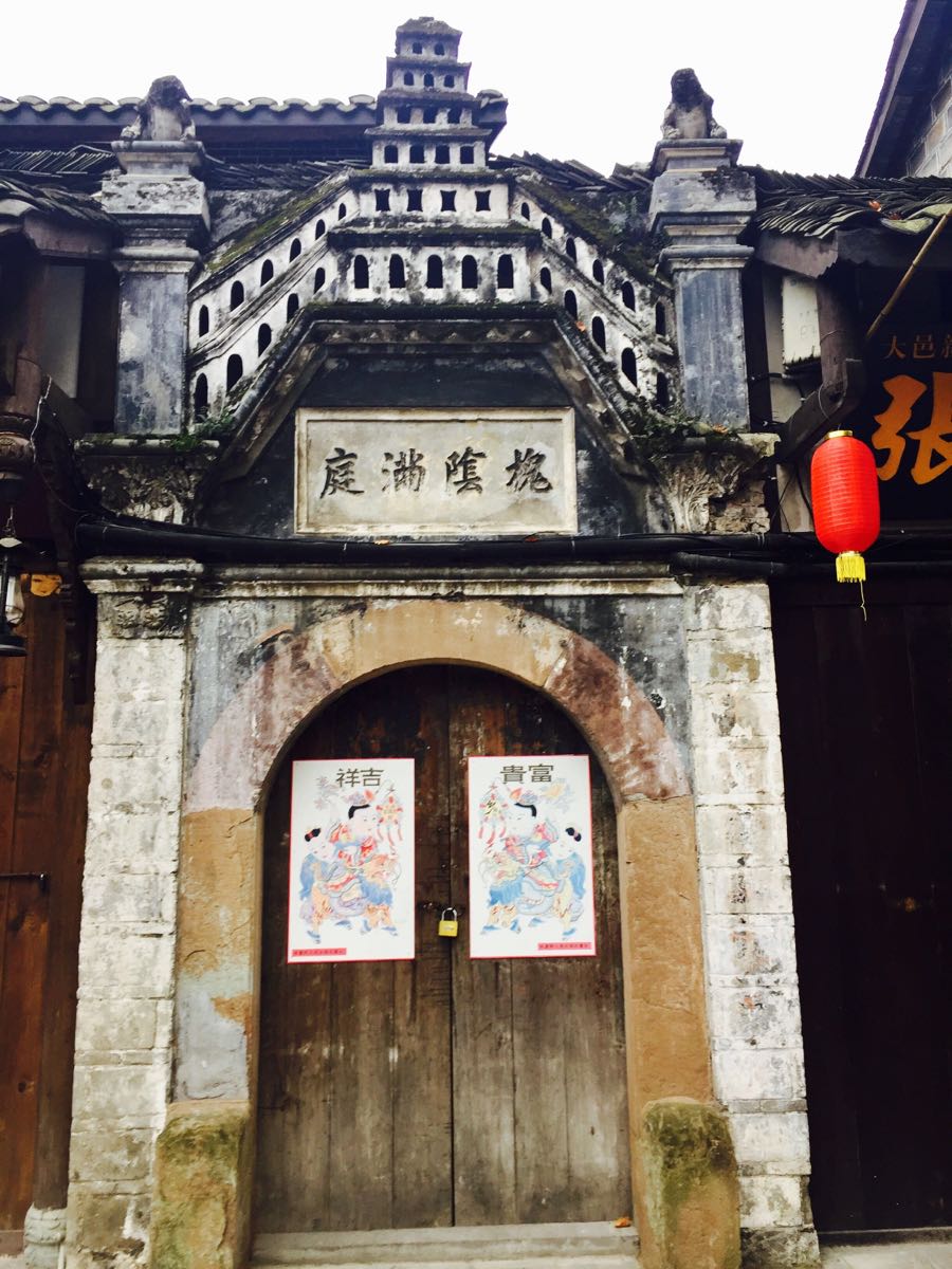 元通古镇