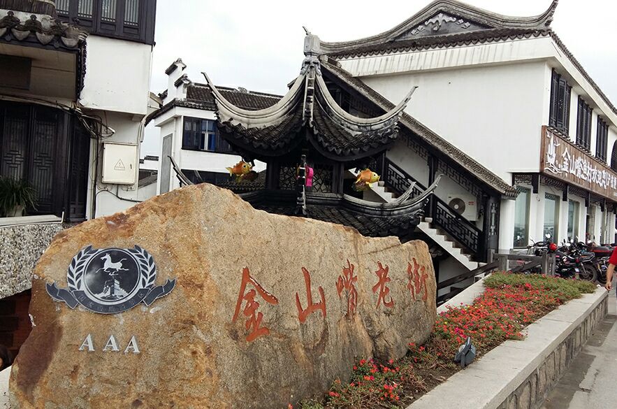 金山嘴渔村旅游景点攻略图