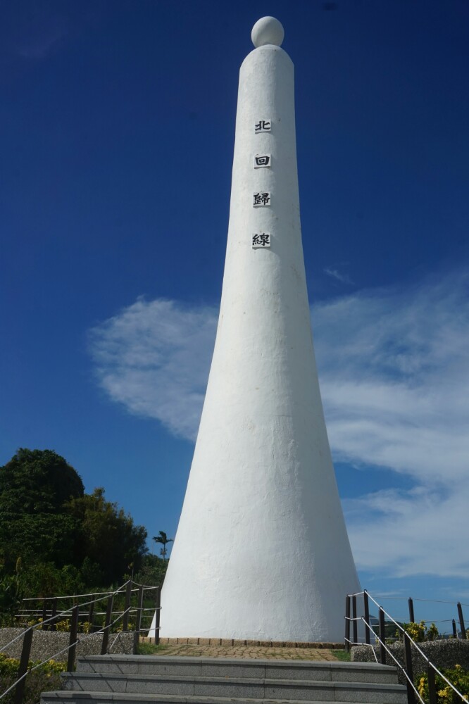 静浦北回归线标碑