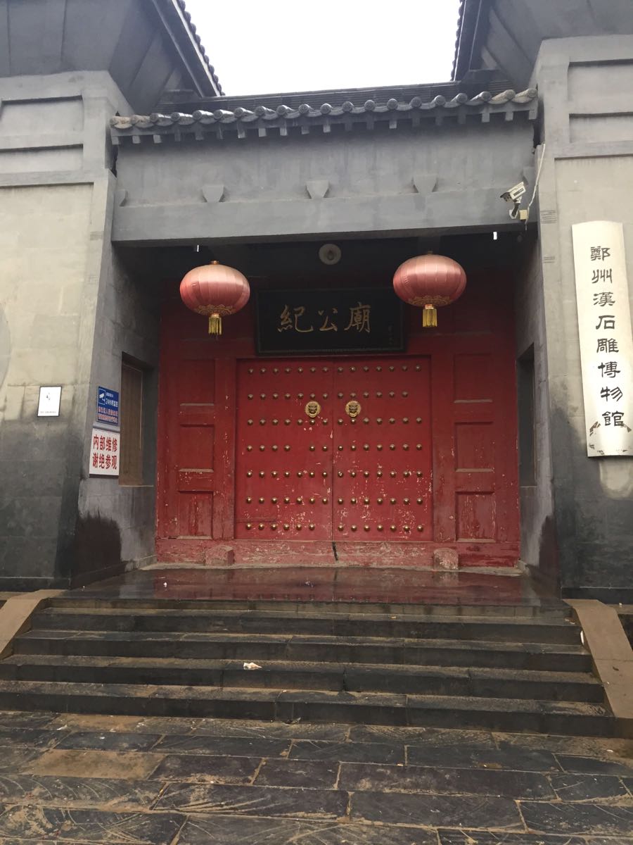 纪公庙