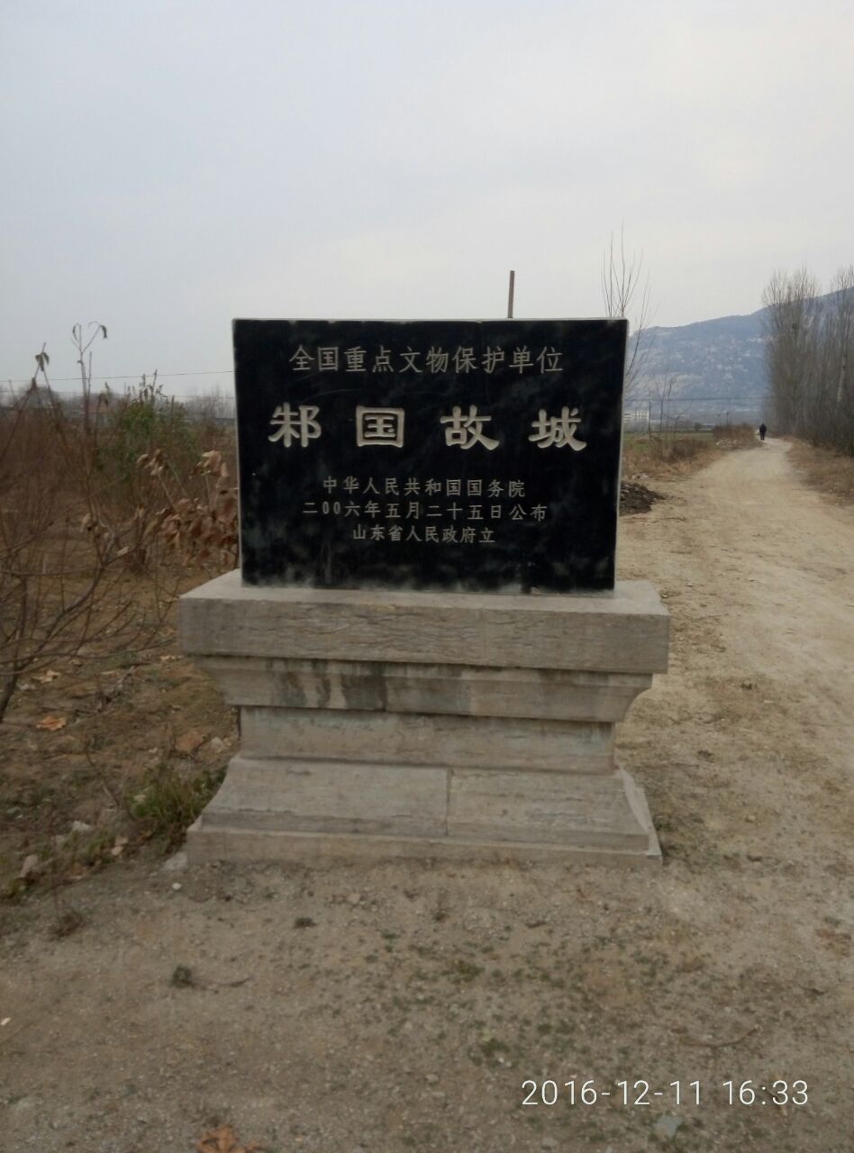 邾国故城