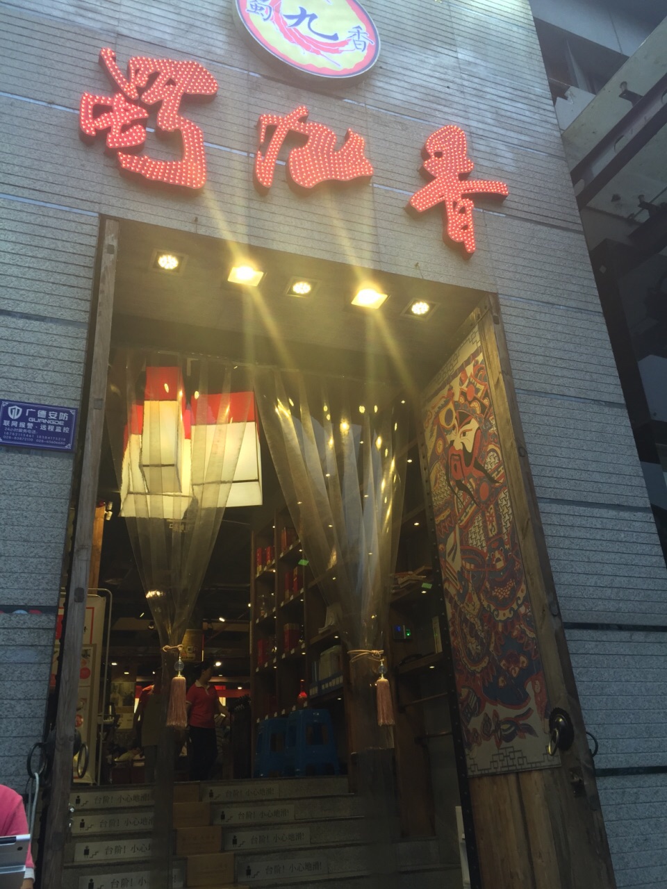 成都蜀九香火锅(九眼桥店)好吃吗,蜀九香火锅(九眼桥)