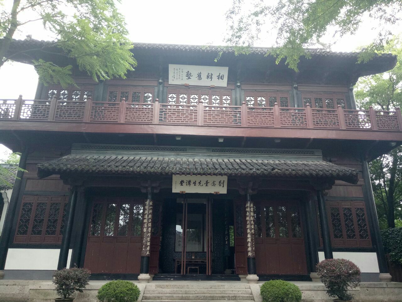 蕺山书院