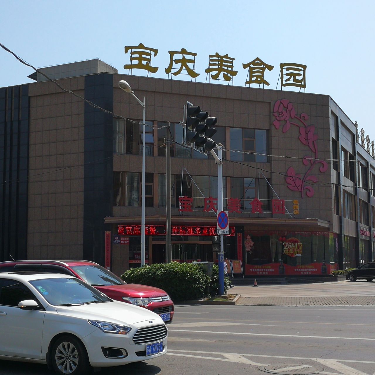 宝庆美食园(春晖店)