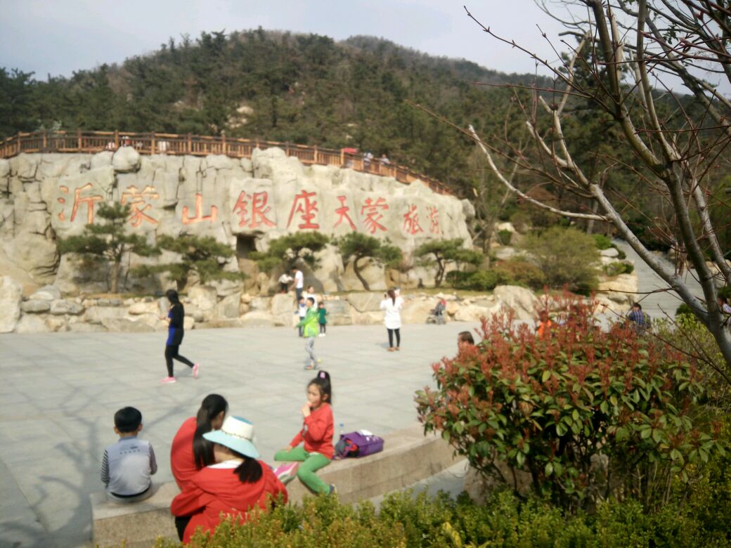 沂蒙山银座天蒙旅游区