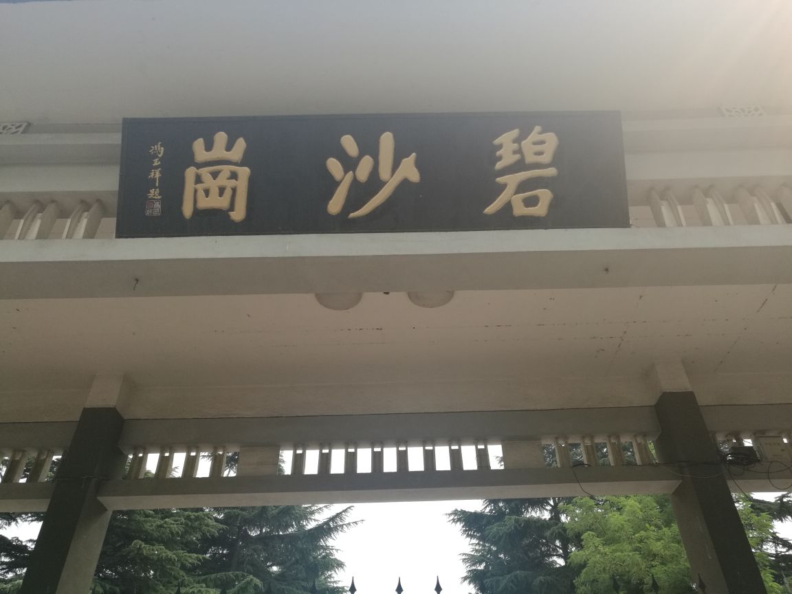 郑州碧沙岗公园攻略,郑州碧沙岗公园门票/游玩攻略