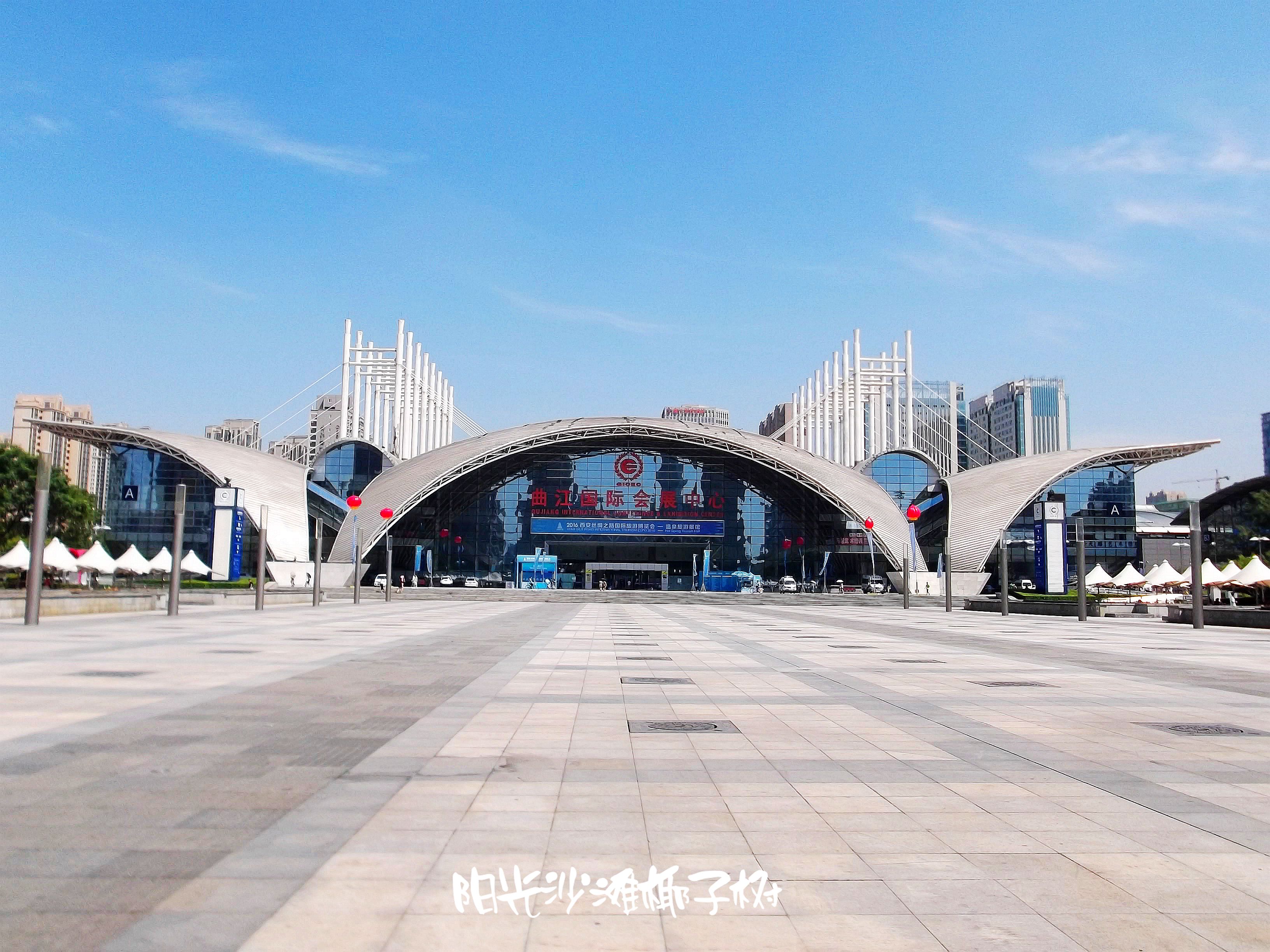 曲江国际会展馆