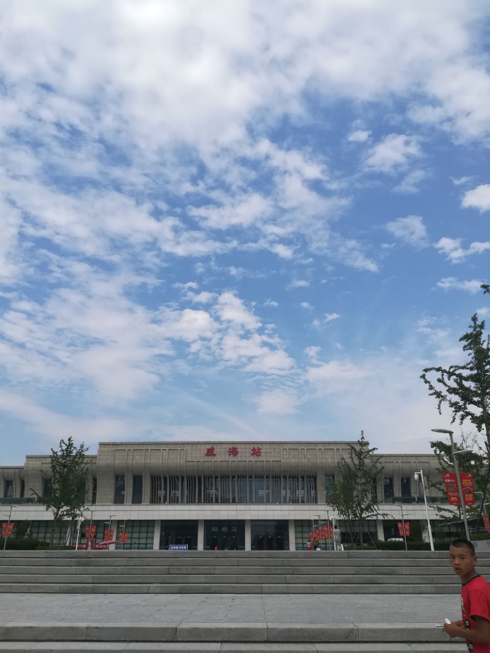 威海站