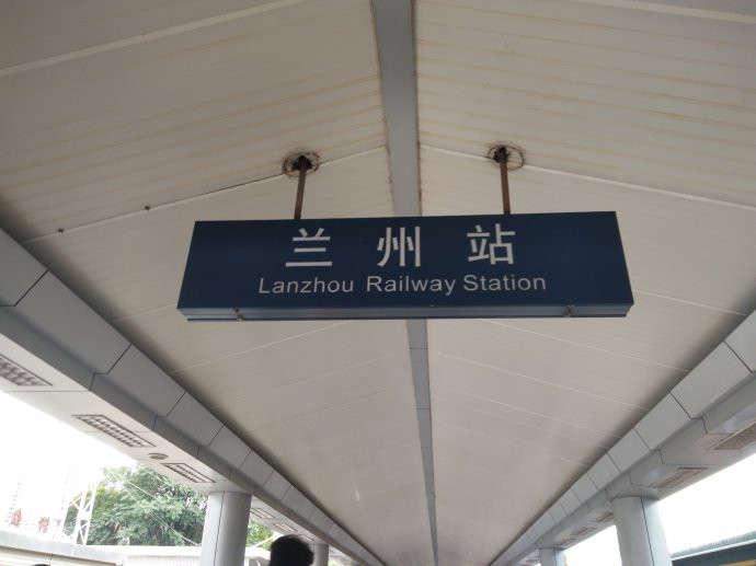 (九)三口小家去西藏收官之——美味兰州!