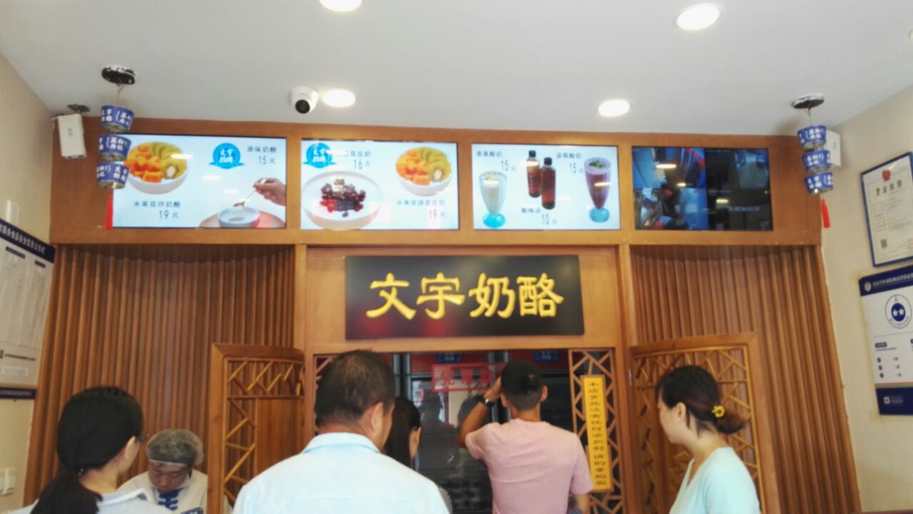 文宇奶酪店(南锣鼓巷店)