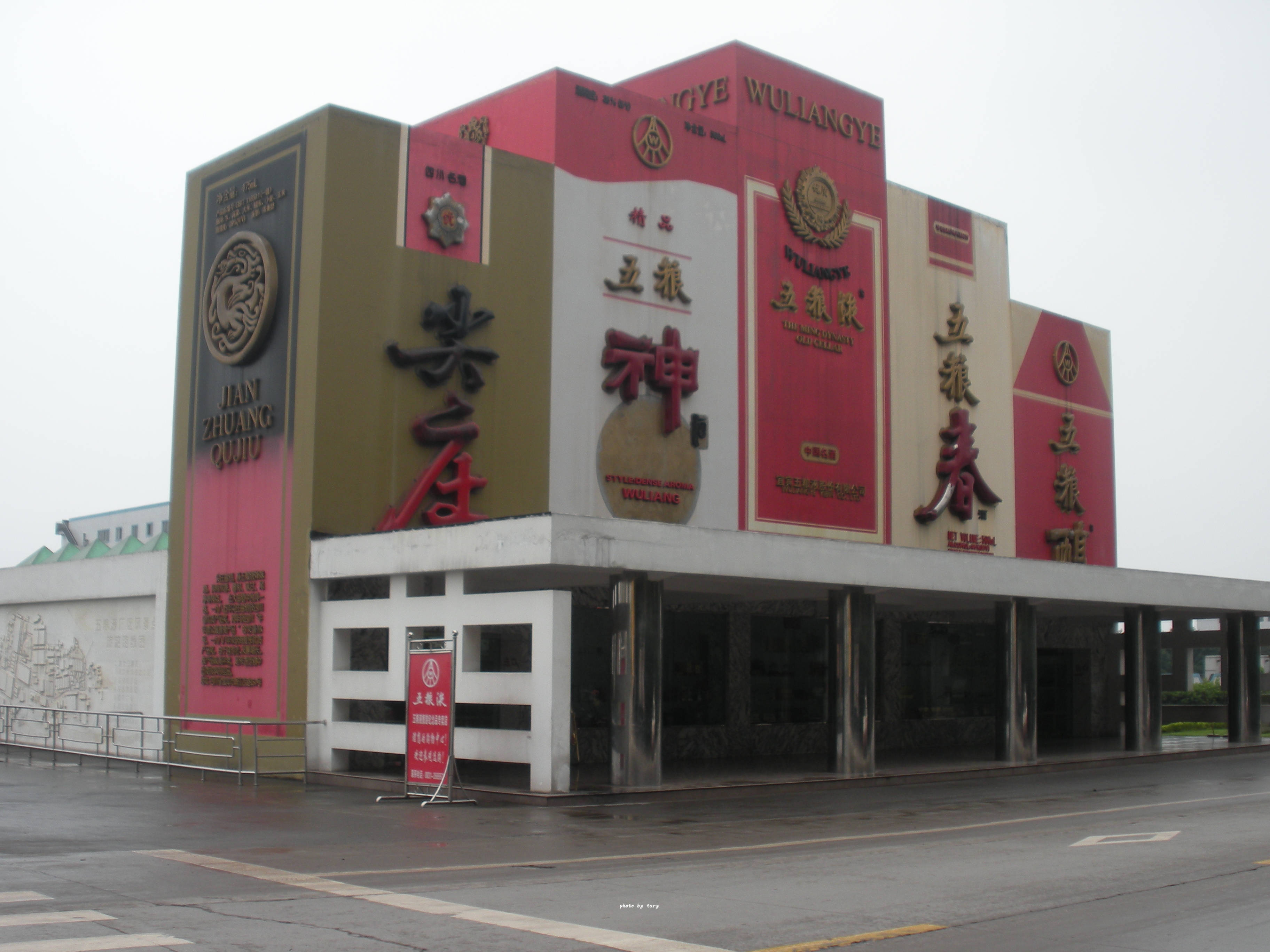 五粮液酒史博物馆旅游景点攻略图