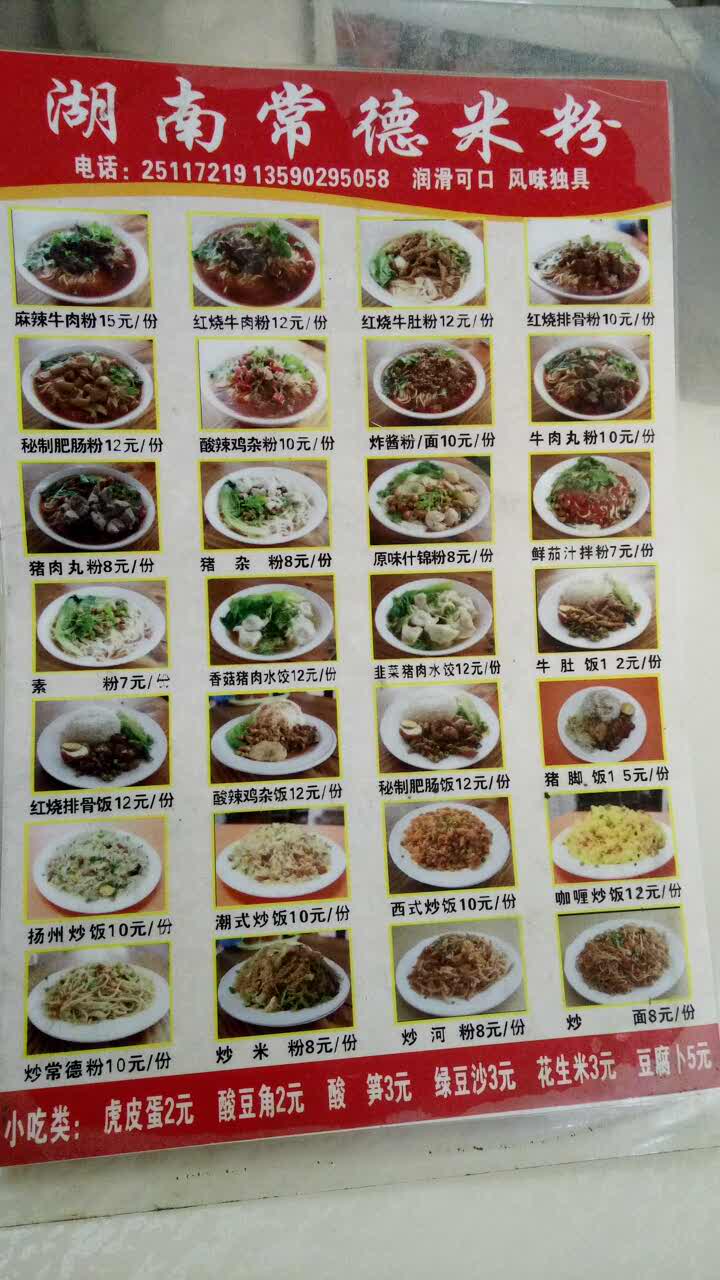 2021鑫记湖南常德米粉店之家美食餐厅,味道一般,价格