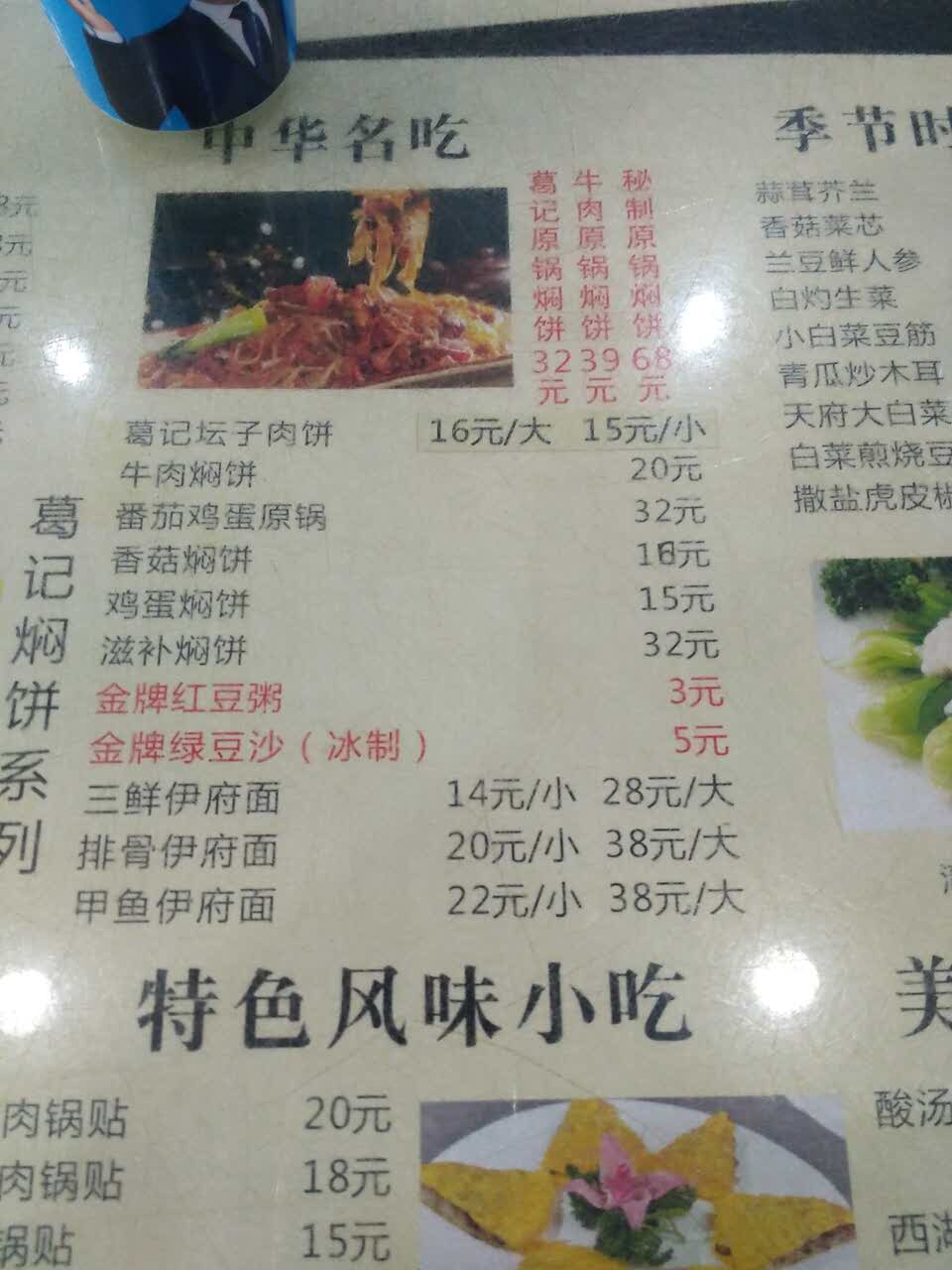 葛记焖饼(经一路店)